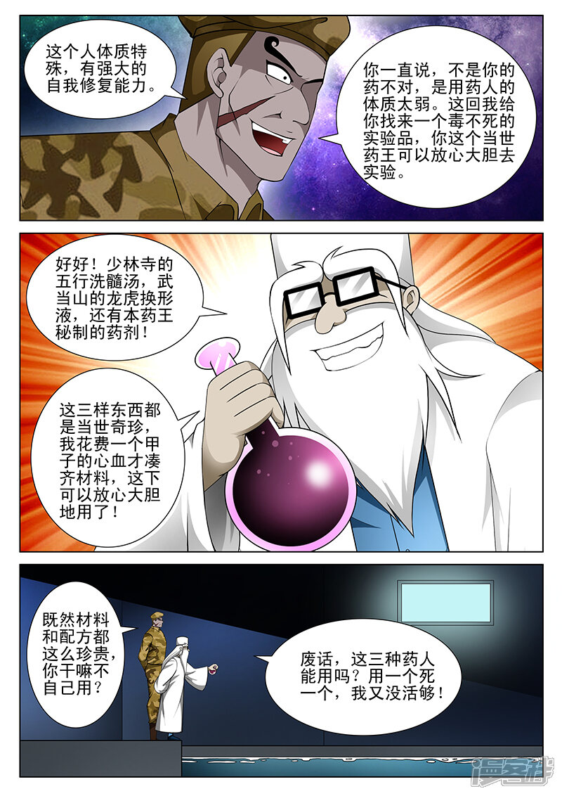 第167话-最强神眼-有鹿文化（第3张）