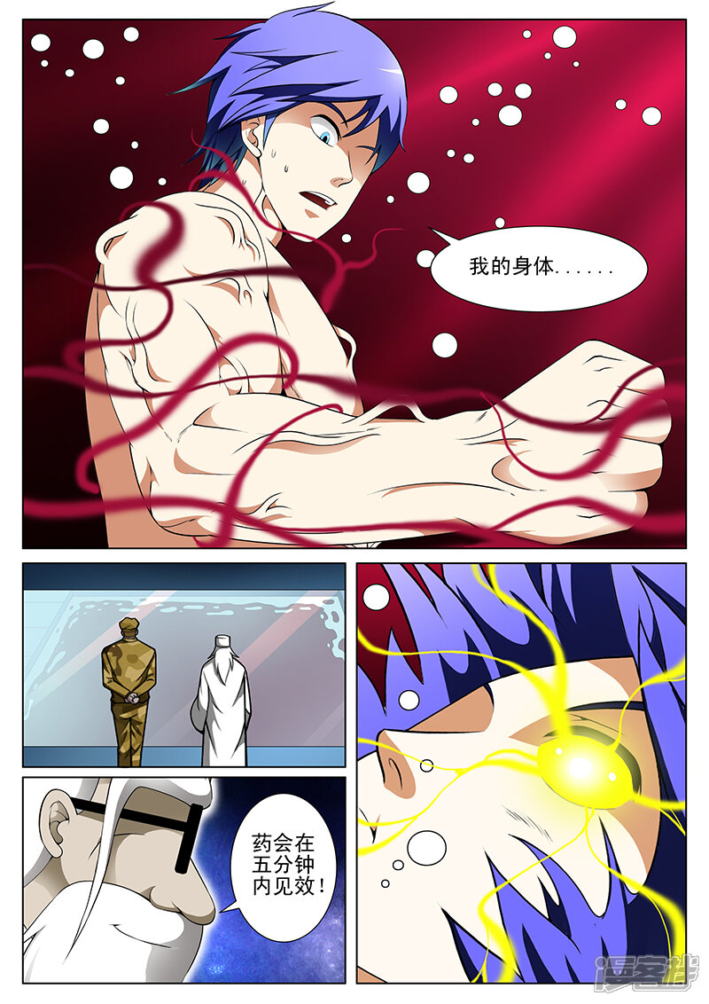 第167话-最强神眼-有鹿文化（第7张）