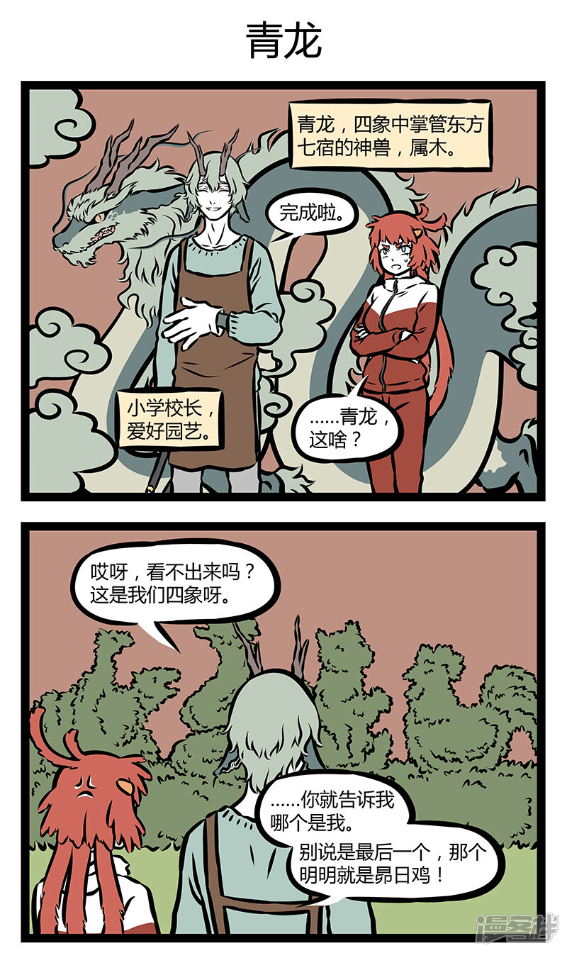 非人哉漫画 第311话 朱雀 - 漫客栈