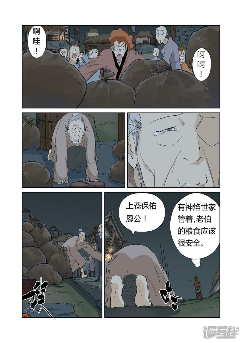 【妖神记】漫画-（第165话 黑炎剑（上））章节漫画下拉式图片-2.jpg