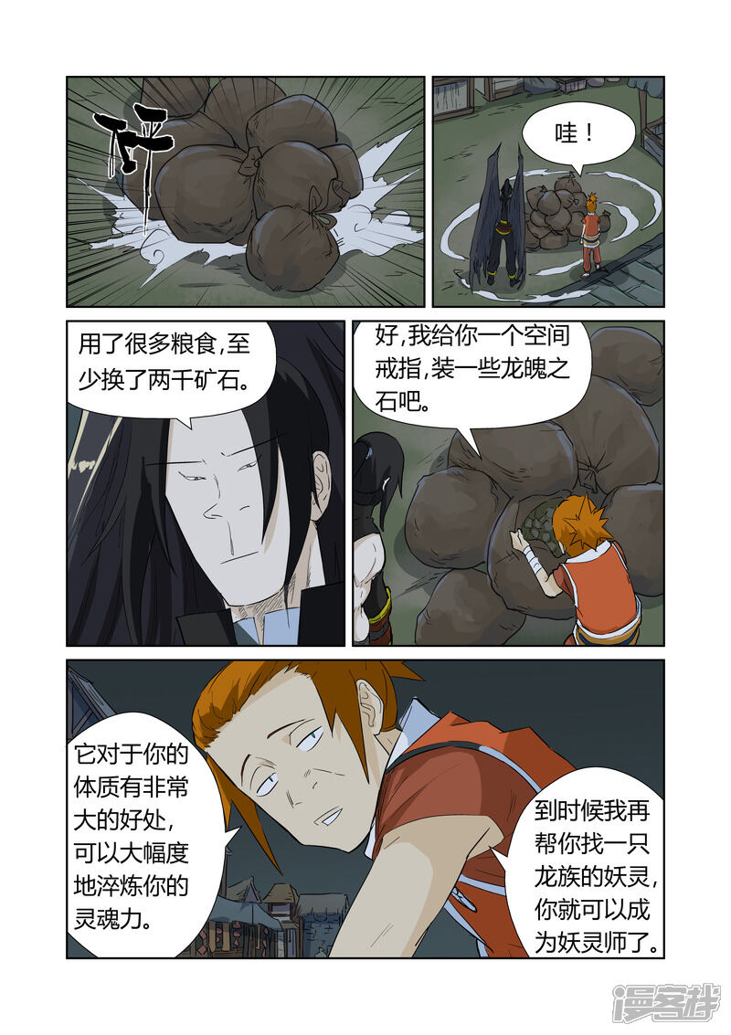 【妖神记】漫画-（第165话 黑炎剑（上））章节漫画下拉式图片-3.jpg