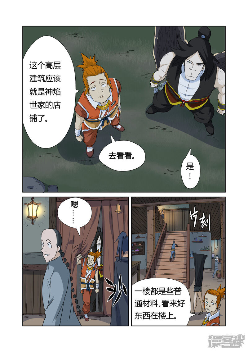 【妖神记】漫画-（第165话 黑炎剑（上））章节漫画下拉式图片-5.jpg