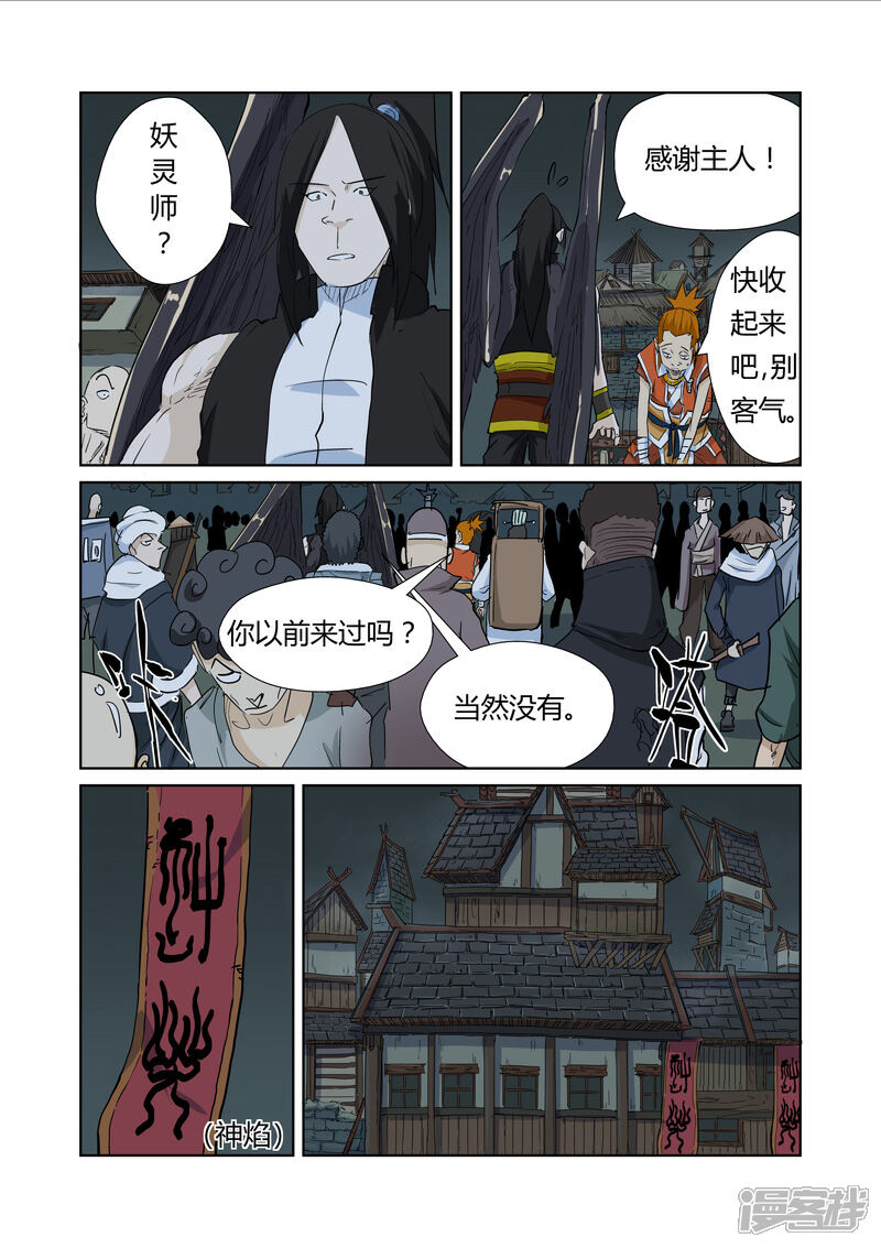 【妖神记】漫画-（第165话 黑炎剑（上））章节漫画下拉式图片-4.jpg