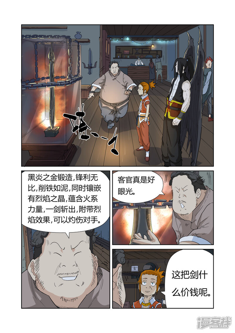 【妖神记】漫画-（第165话 黑炎剑（上））章节漫画下拉式图片-7.jpg