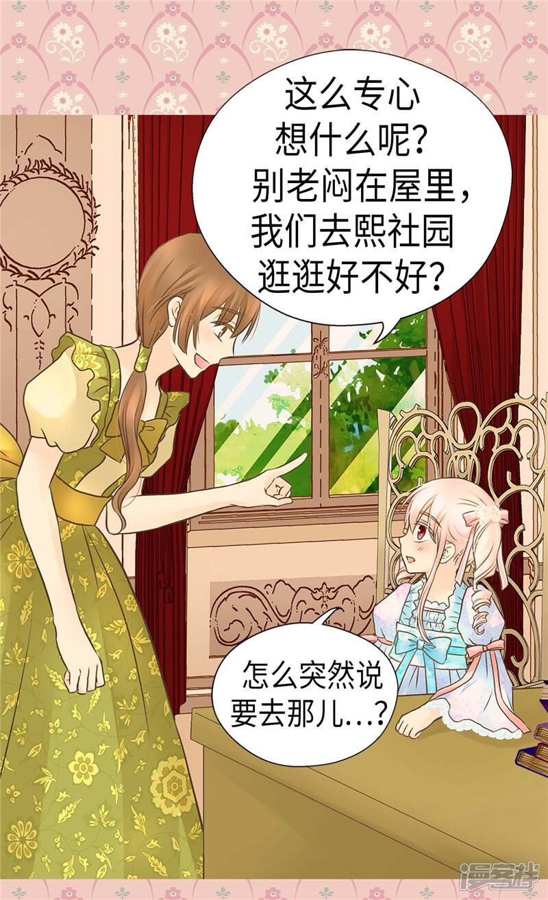 【皇帝的独生女】漫画-（第209话 你在担心她？）章节漫画下拉式图片-21.jpg