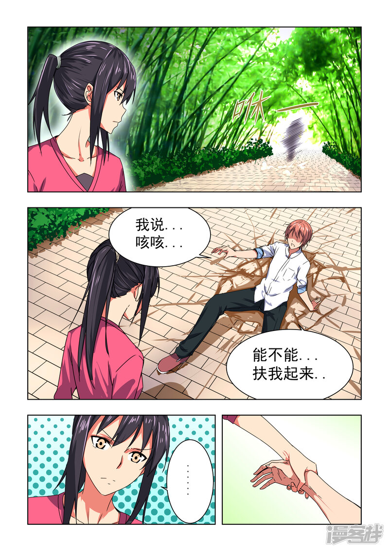 姻缘宝典漫画 第41话 - 漫客栈