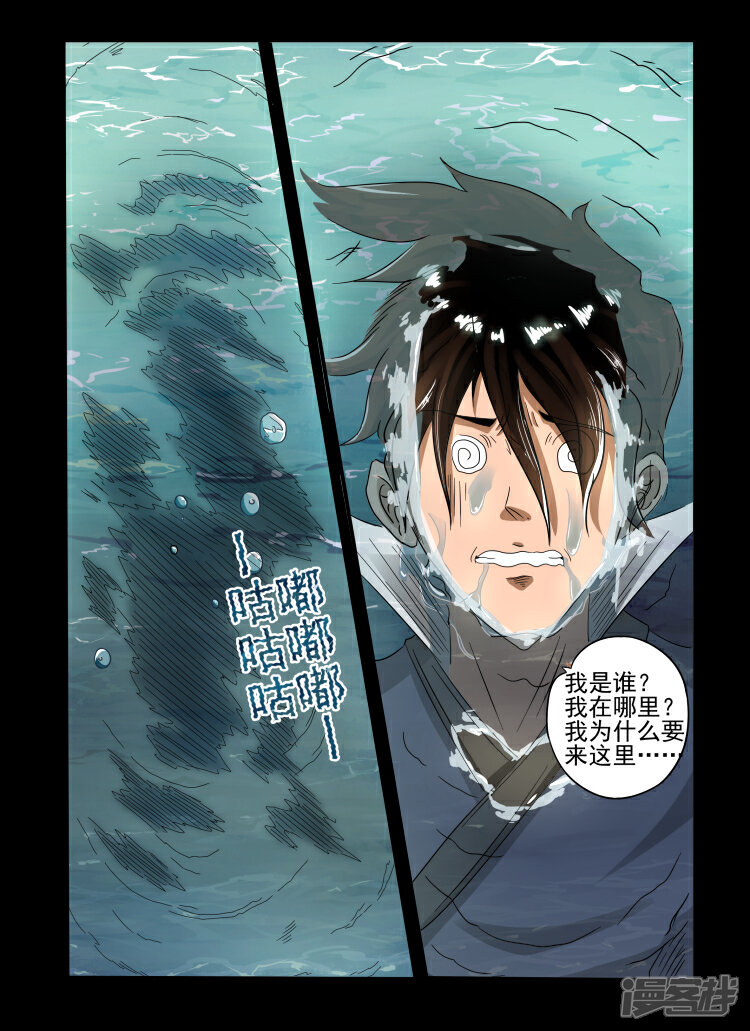 【神武之灵】漫画-（第27话 新的任务）章节漫画下拉式图片-第2张图片