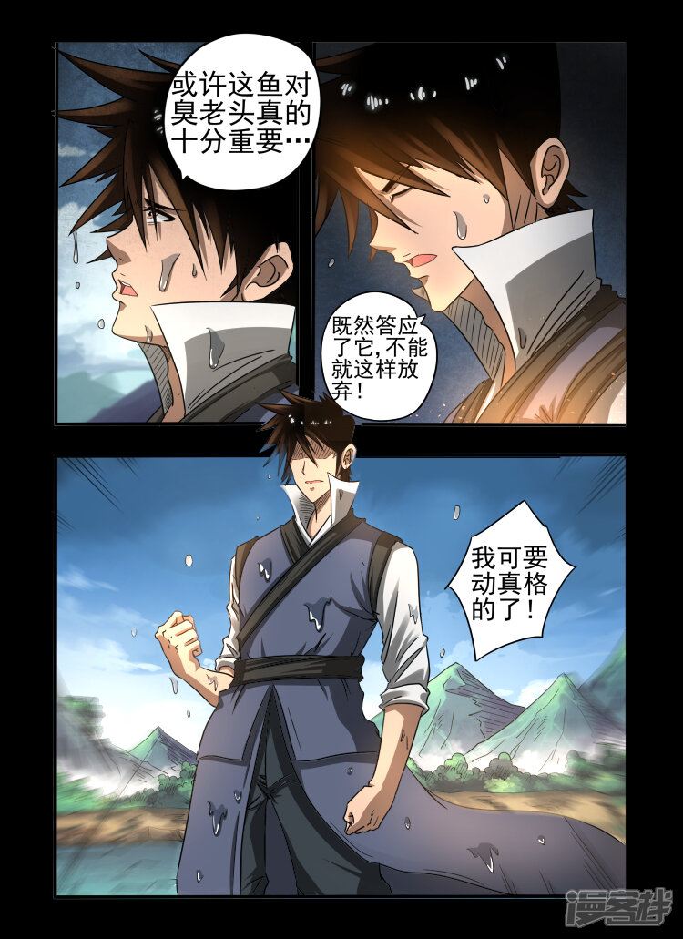 【神武之灵】漫画-（第27话 新的任务）章节漫画下拉式图片-第6张图片