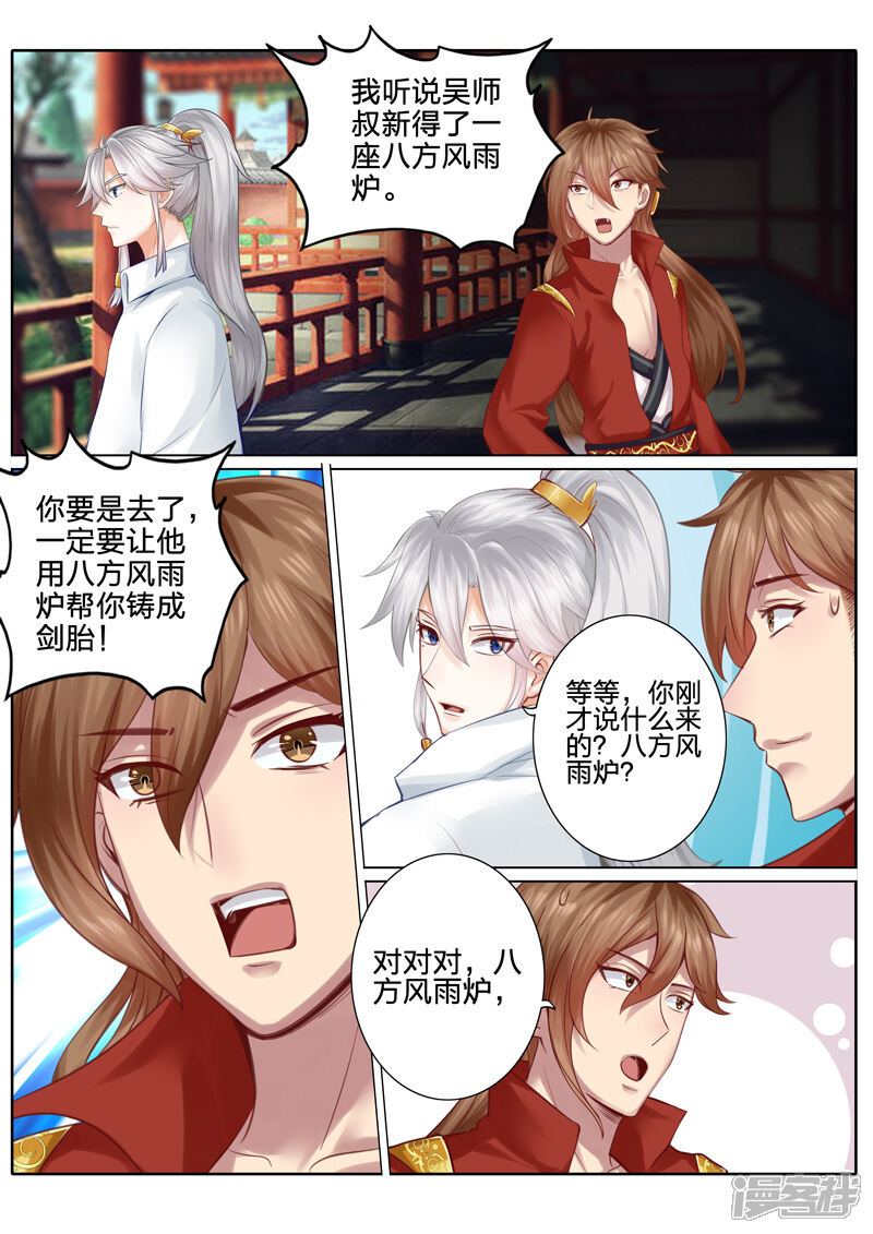 第34话-诸天纪-神居动漫（第6张）