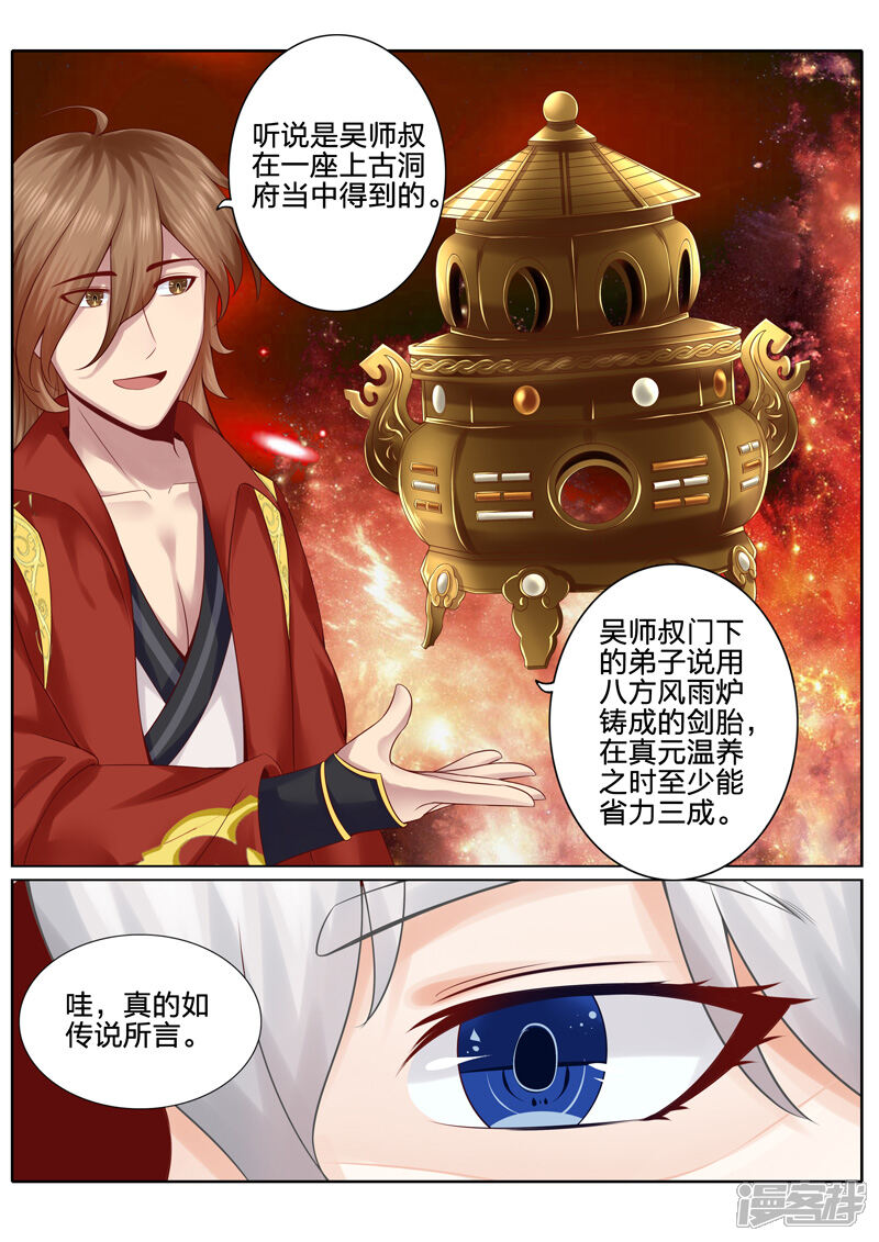 第34话-诸天纪-神居动漫（第7张）