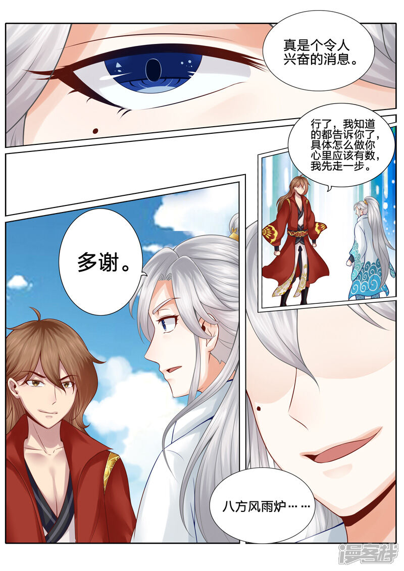 第34话-诸天纪-神居动漫（第8张）