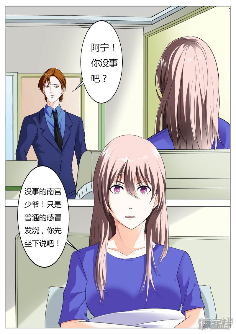 第52话做我真正的女朋友-首席爱人-鱼骨动漫（第3张）