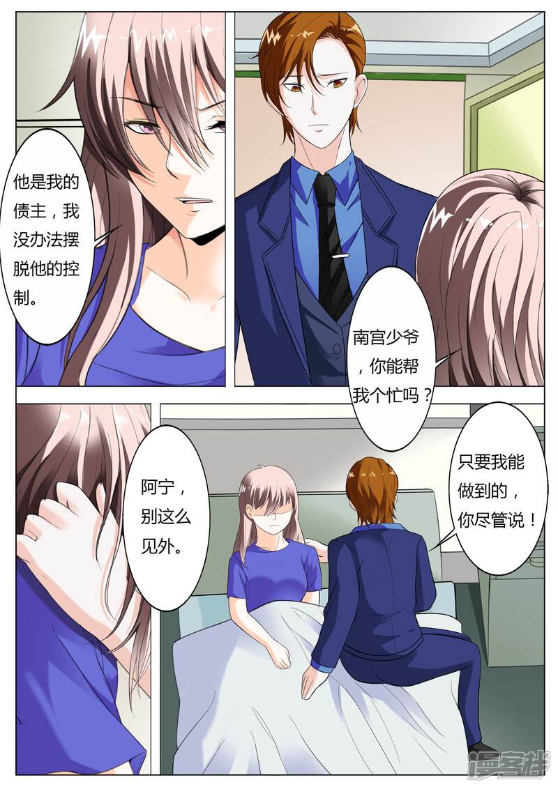 第52话做我真正的女朋友-首席爱人-鱼骨动漫（第5张）