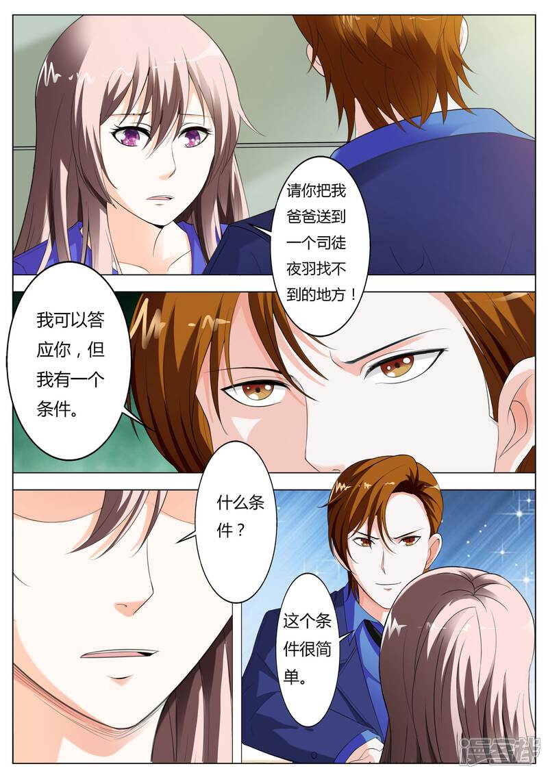 第52话做我真正的女朋友-首席爱人-鱼骨动漫（第6张）