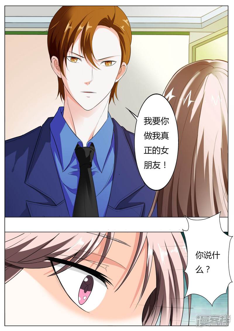 第52话做我真正的女朋友-首席爱人-鱼骨动漫（第7张）