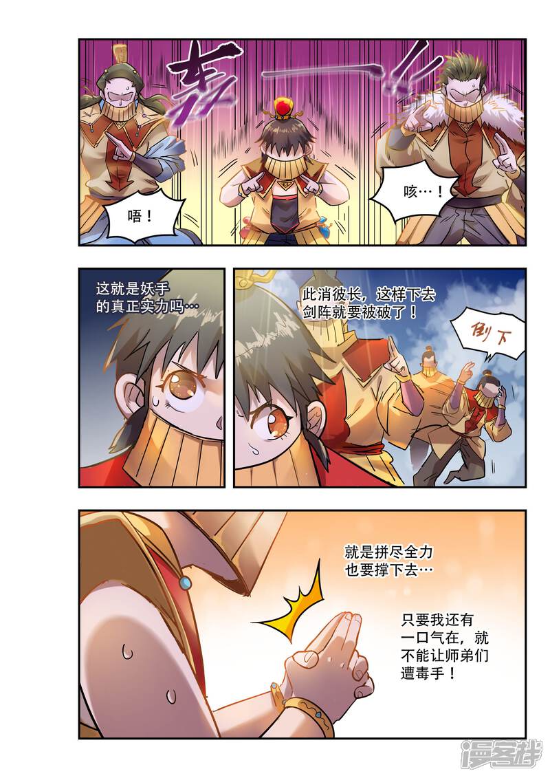 第22话-破界之路-艾鲁猫工作室（第6张）