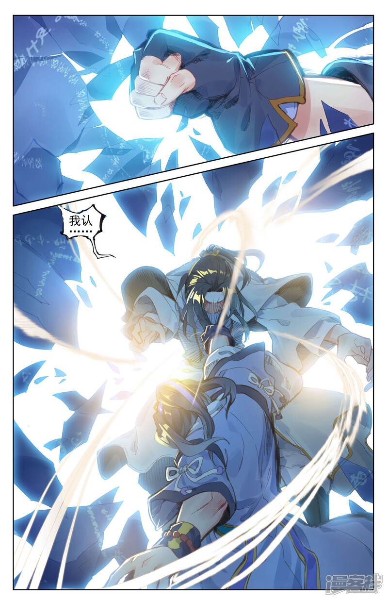 元尊漫画 第25话 崛起之势(下) - 漫客栈