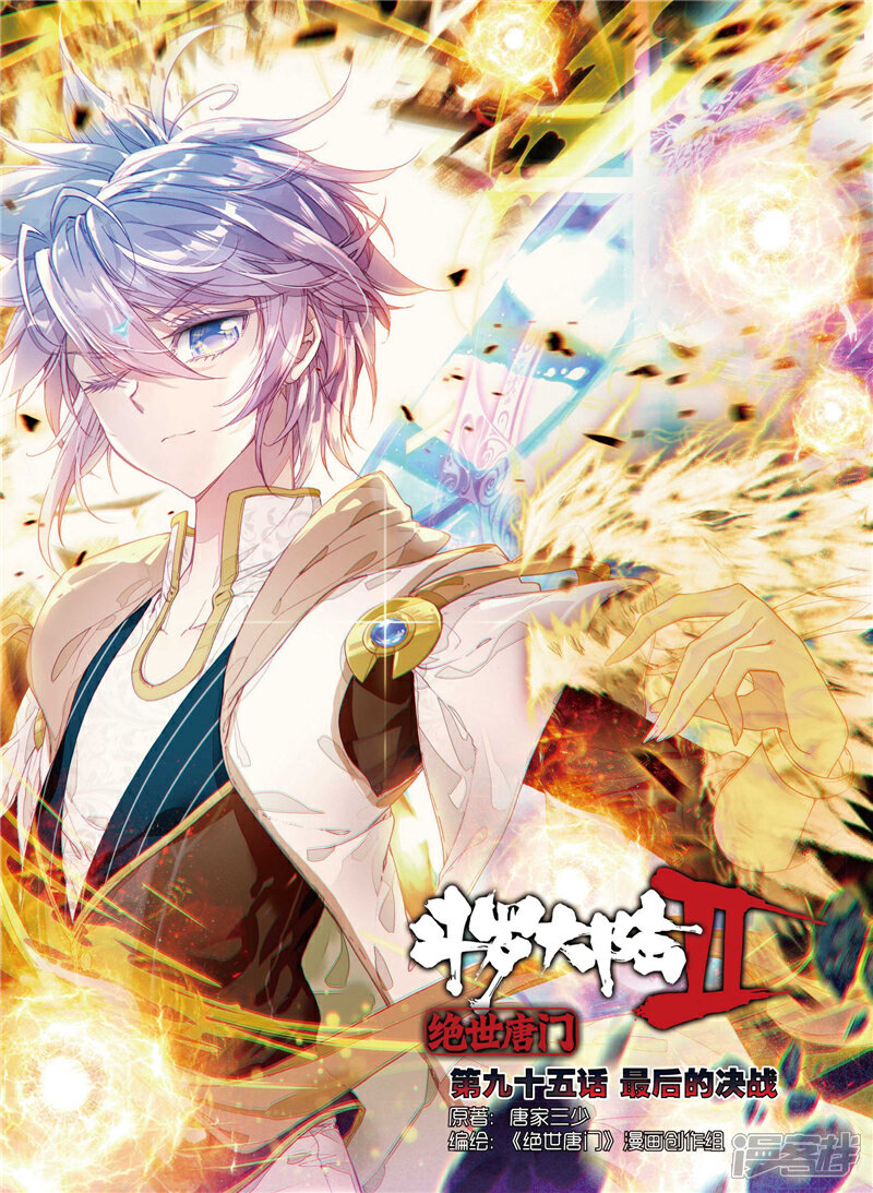 斗罗大陆2绝世唐门漫画 5aa9e41f9a0f6-800x1093.jpg!page-800