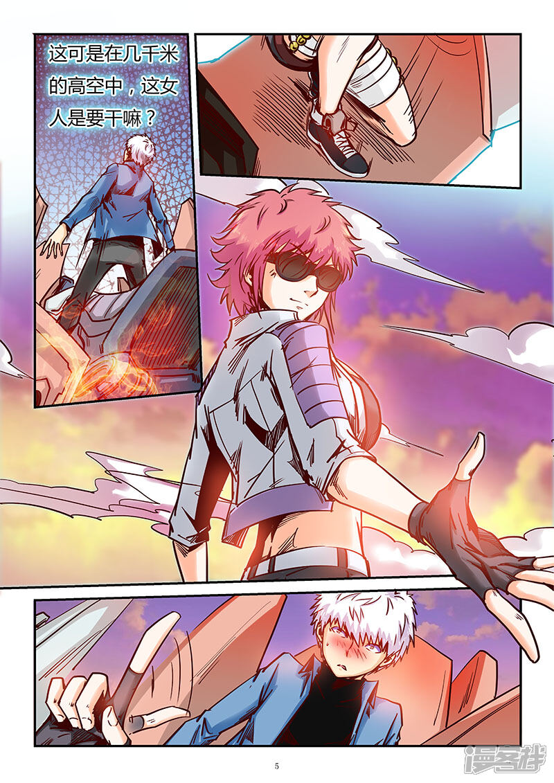 第90话-修真四万年-三福互娱（第5张）