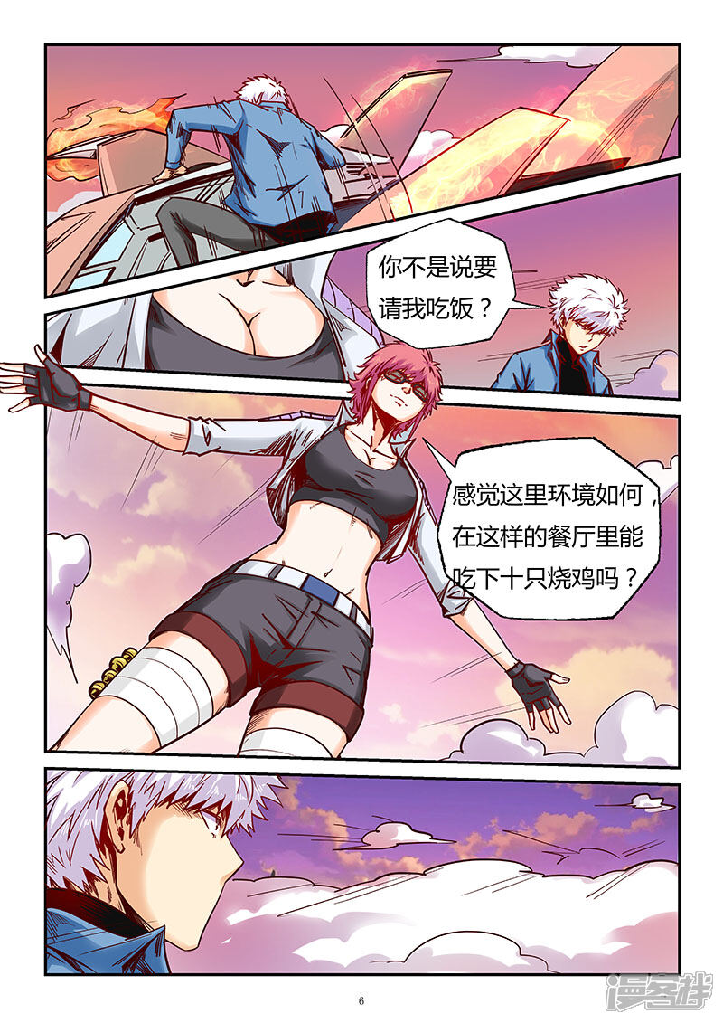 第90话-修真四万年-三福互娱（第6张）