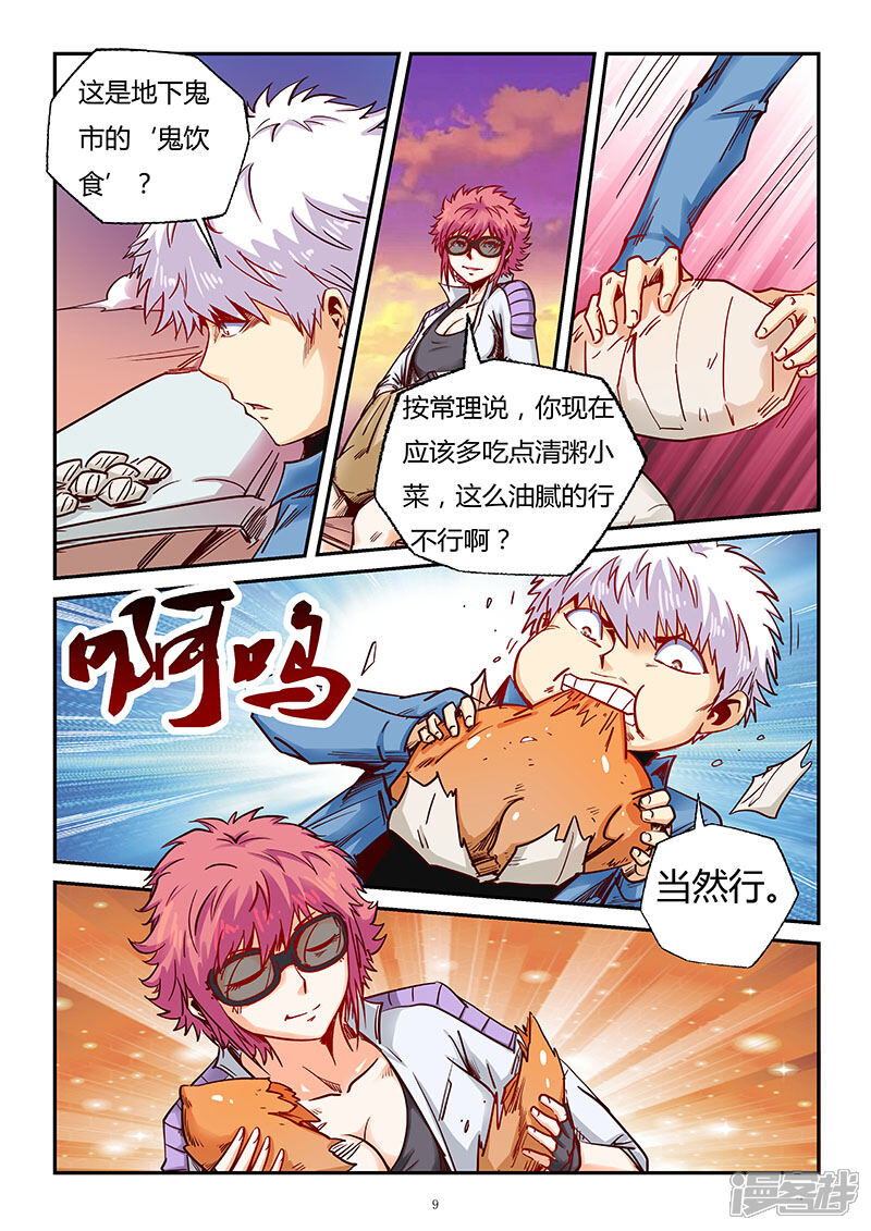 第90话-修真四万年-三福互娱（第9张）