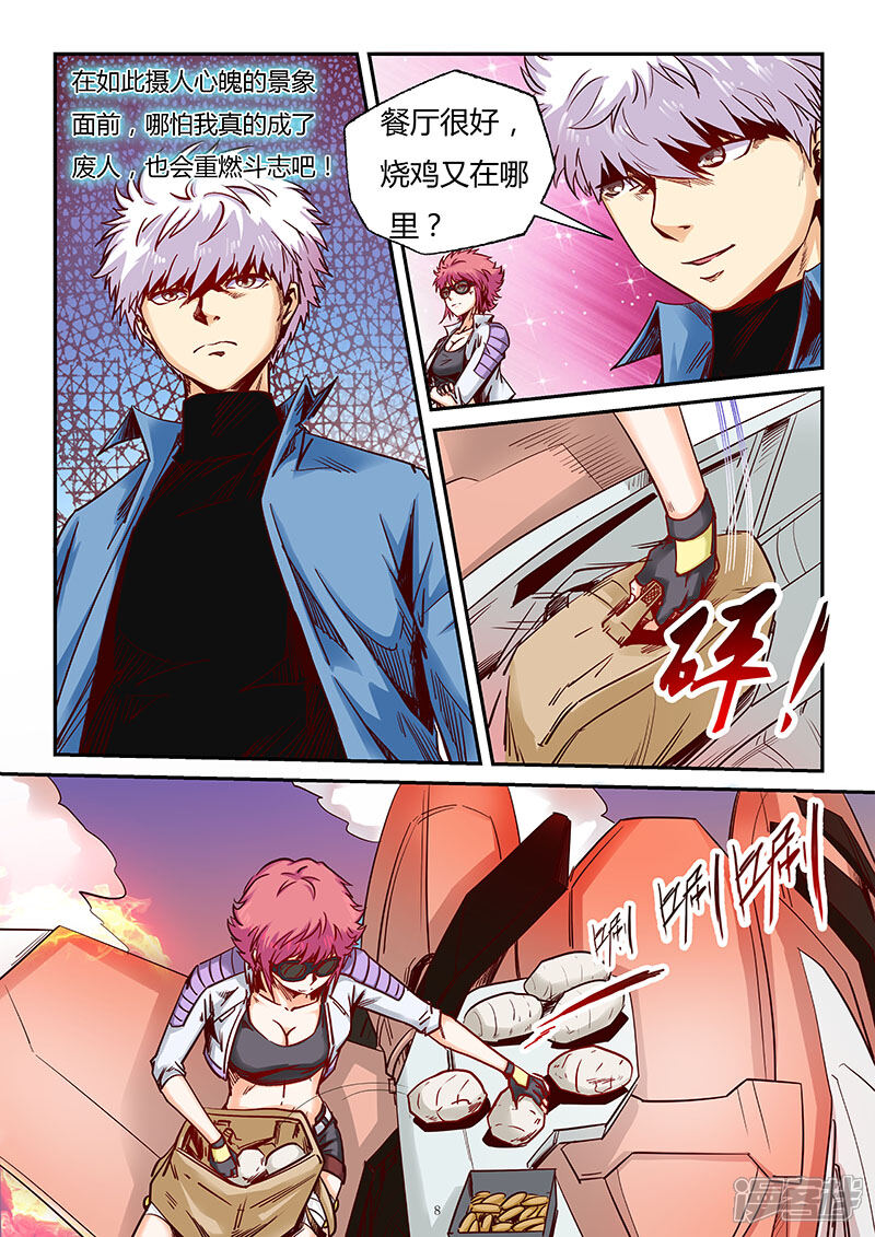 第90话-修真四万年-三福互娱（第8张）