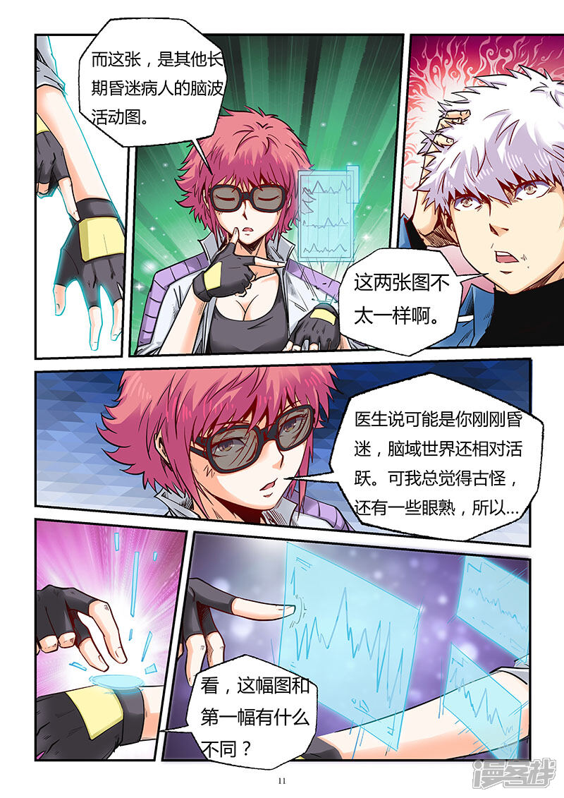 第90话-修真四万年-三福互娱（第11张）