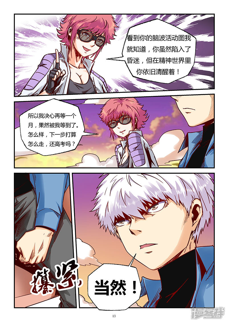 第90话-修真四万年-三福互娱（第13张）