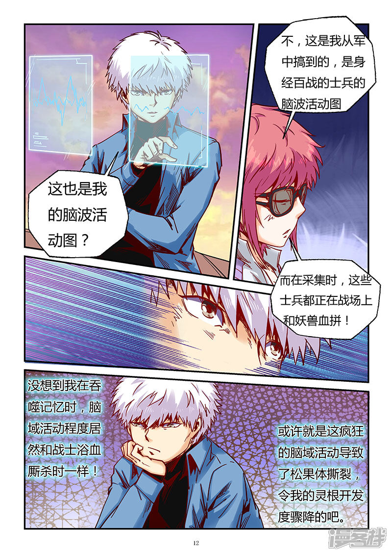 第90话-修真四万年-三福互娱（第12张）