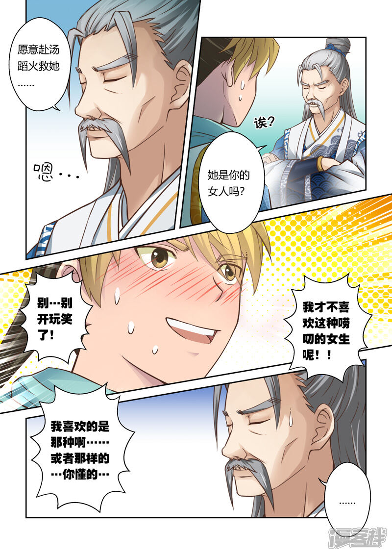 第79话金澜国师(1)-圣祖-神居动漫（第3张）