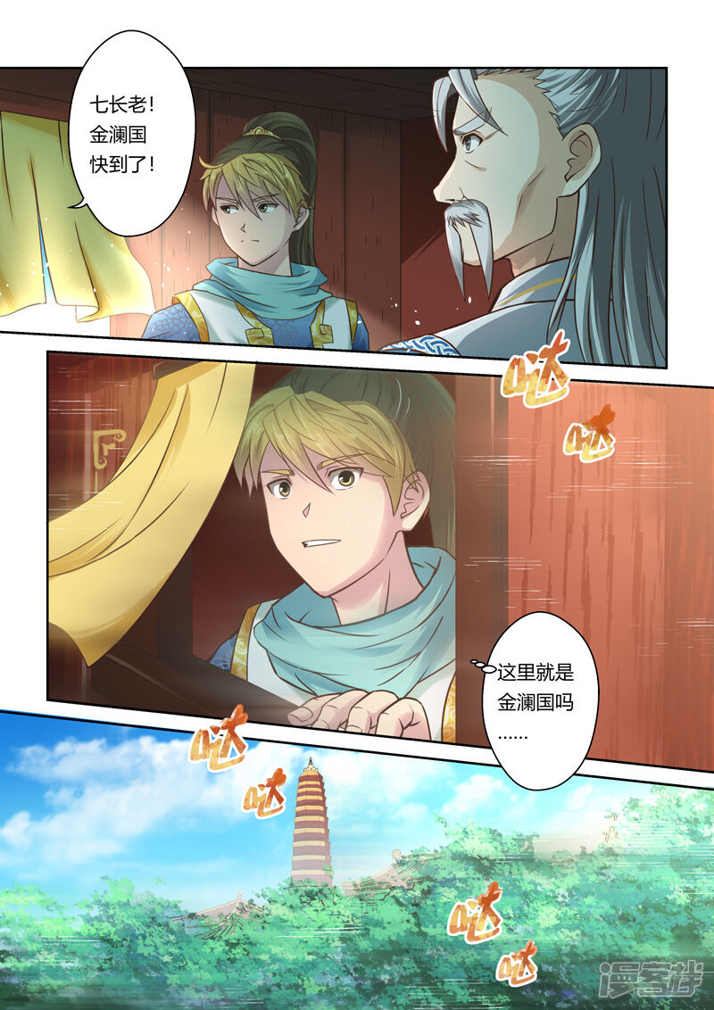 第79话金澜国师(1)-圣祖-神居动漫（第4张）