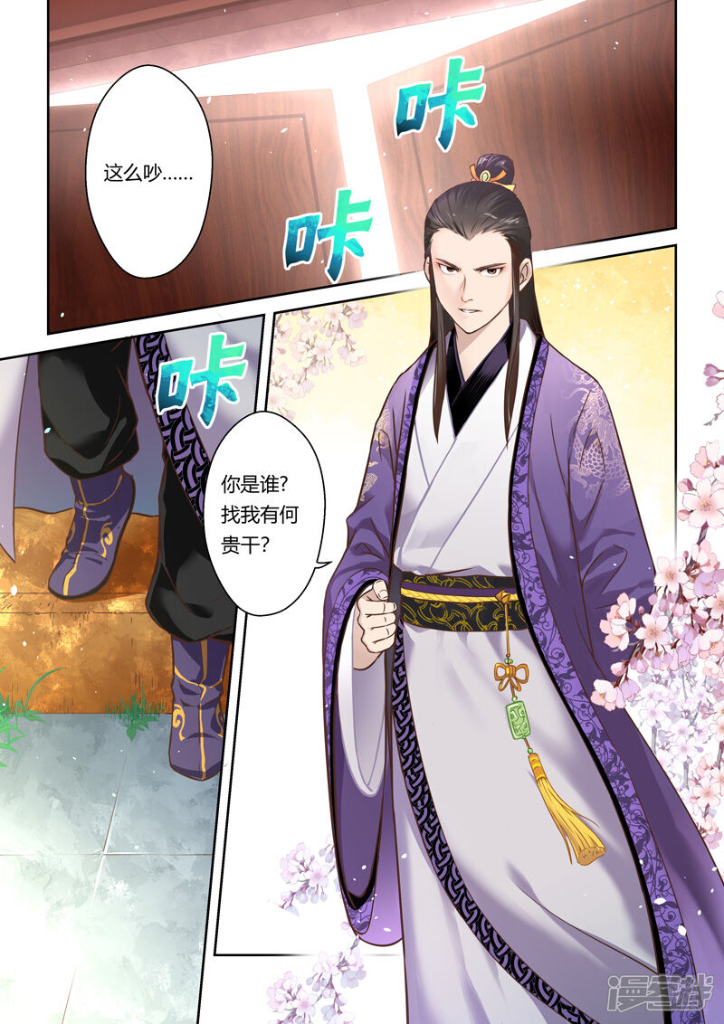 第79话金澜国师(1)-圣祖-神居动漫（第7张）