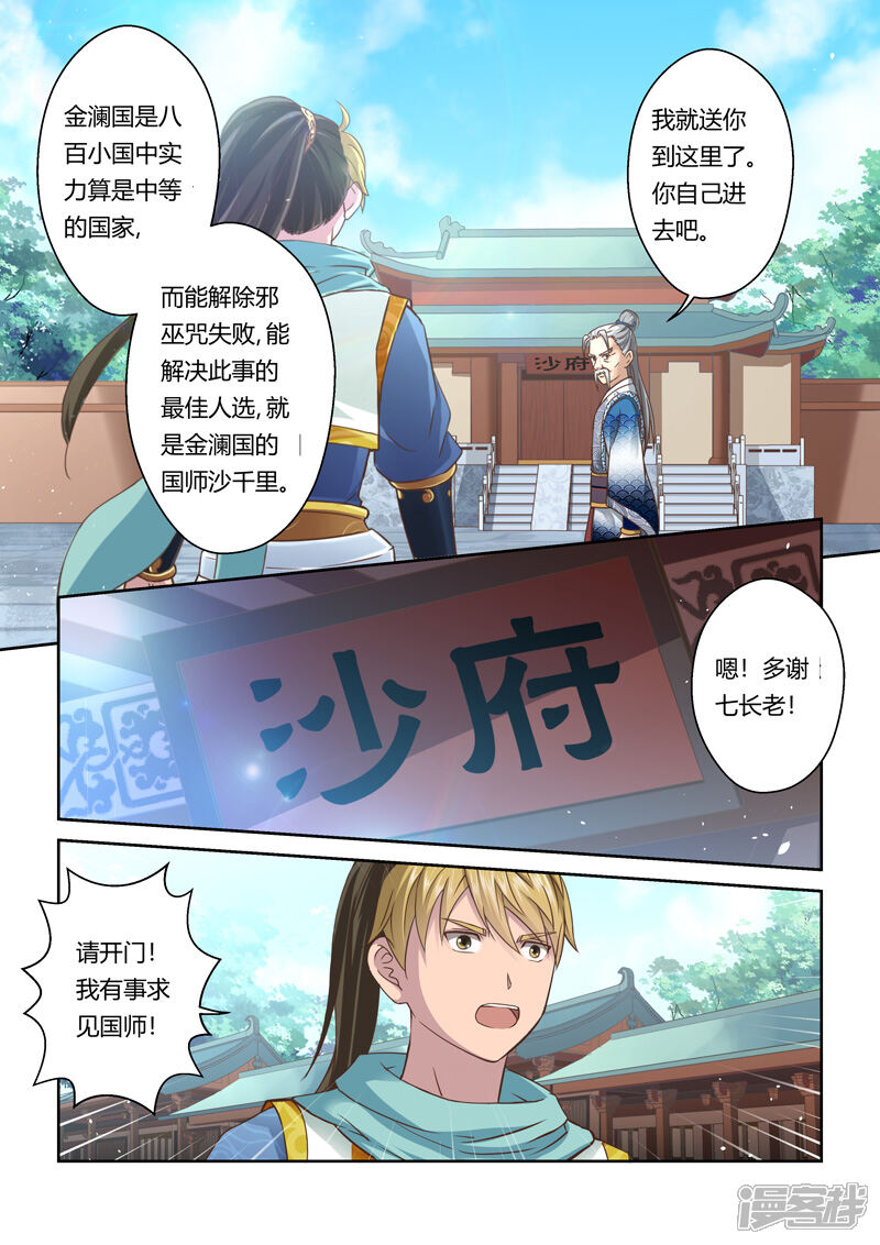 第79话金澜国师(1)-圣祖-神居动漫（第6张）