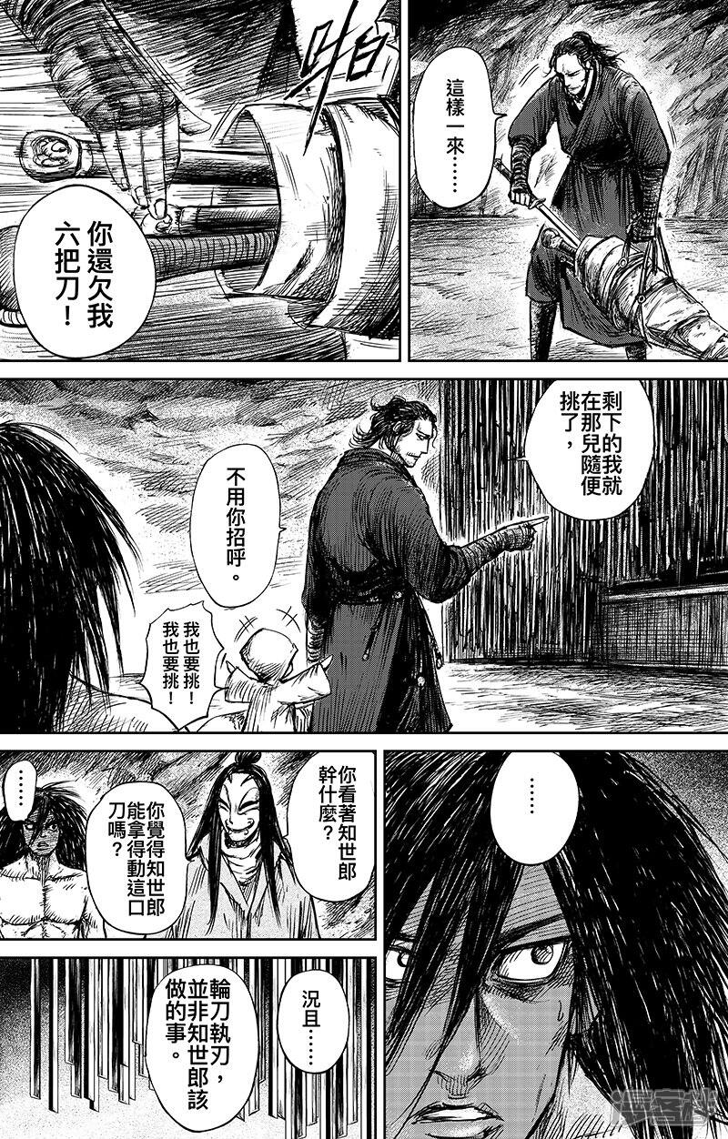 【镖人】漫画-（第66话3 谛听和隗知）章节漫画下拉式图片-第4张图片