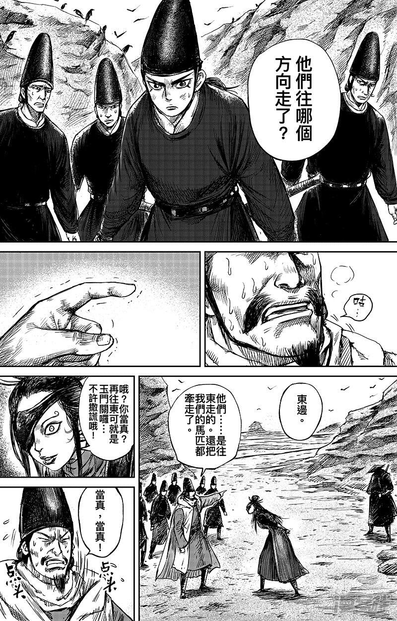【镖人】漫画-（第66话3 谛听和隗知）章节漫画下拉式图片-第7张图片