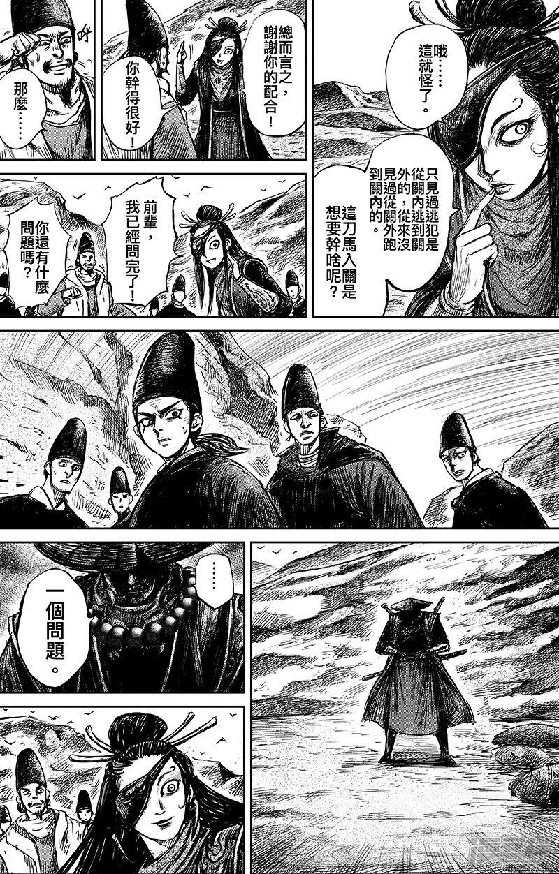 【镖人】漫画-（第66话3 谛听和隗知）章节漫画下拉式图片-第8张图片