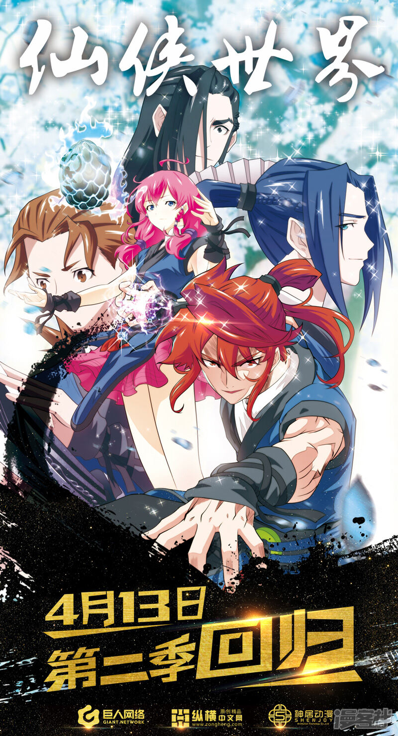 【仙侠世界】漫画-（第二季回归公告）章节漫画下拉式图片-第1张图片