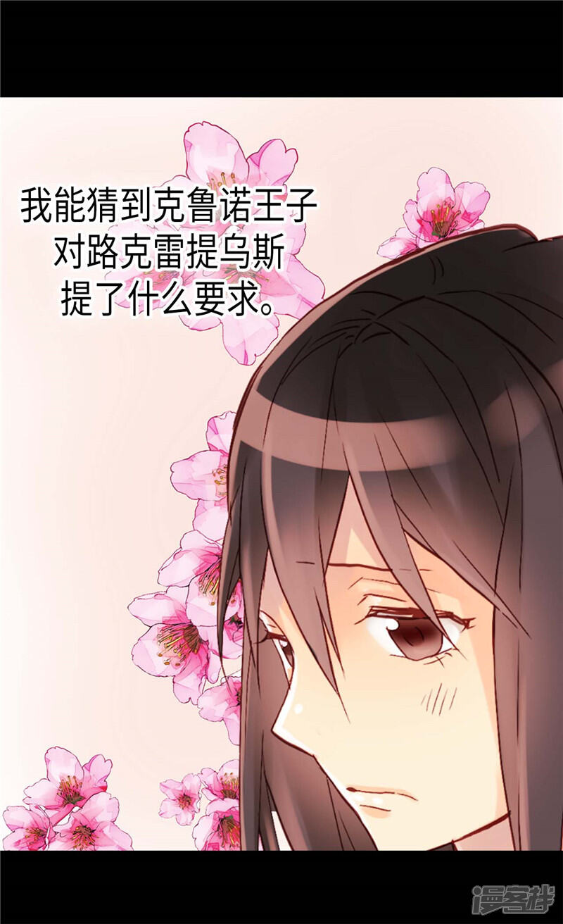 【异世界皇妃】漫画-（第110话 你就是我的心）章节漫画下拉式图片-第26张图片