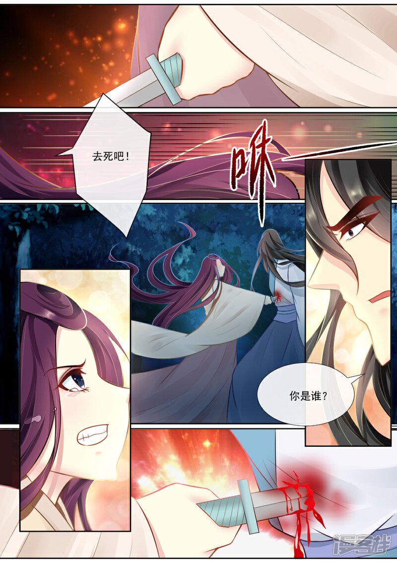 第136话绯儿被掳-魔妃嫁到-掌阅漫画（第1张）