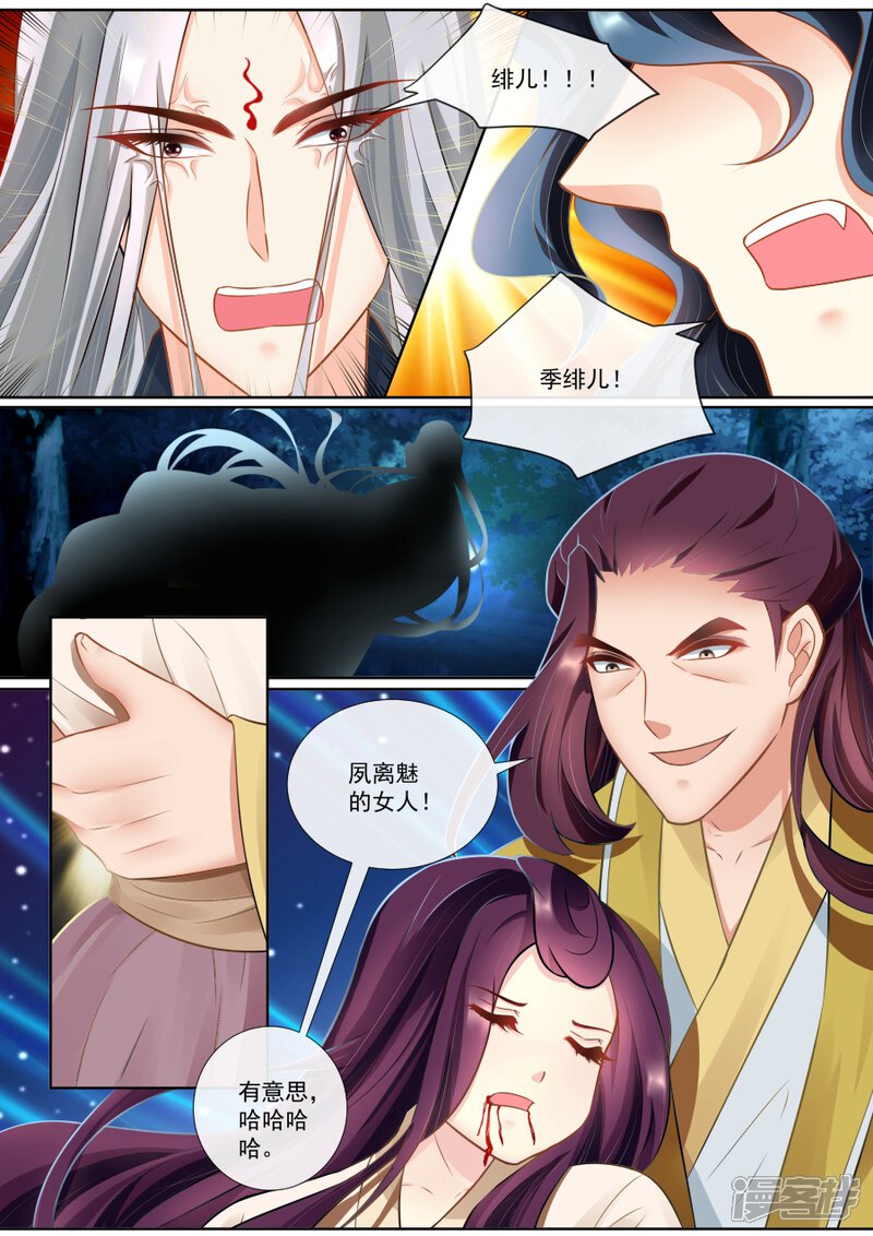 第136话绯儿被掳-魔妃嫁到-掌阅漫画（第3张）