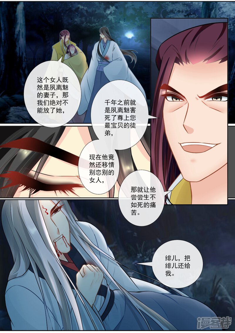 第136话绯儿被掳-魔妃嫁到-掌阅漫画（第4张）