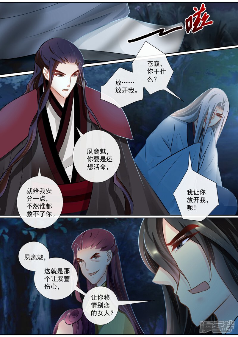 第136话绯儿被掳-魔妃嫁到-掌阅漫画（第5张）