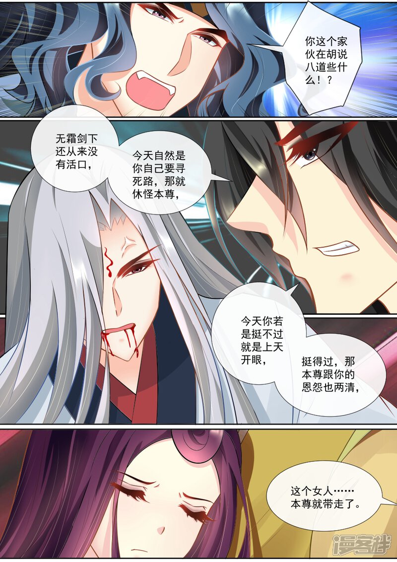 第136话绯儿被掳-魔妃嫁到-掌阅漫画（第6张）