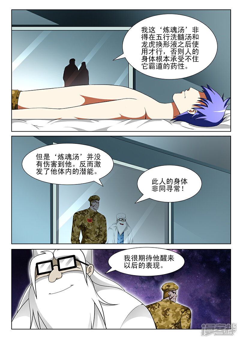 第168话-最强神眼-有鹿文化（第5张）