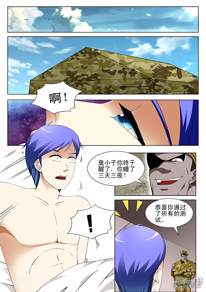第168话-最强神眼-有鹿文化（第6张）