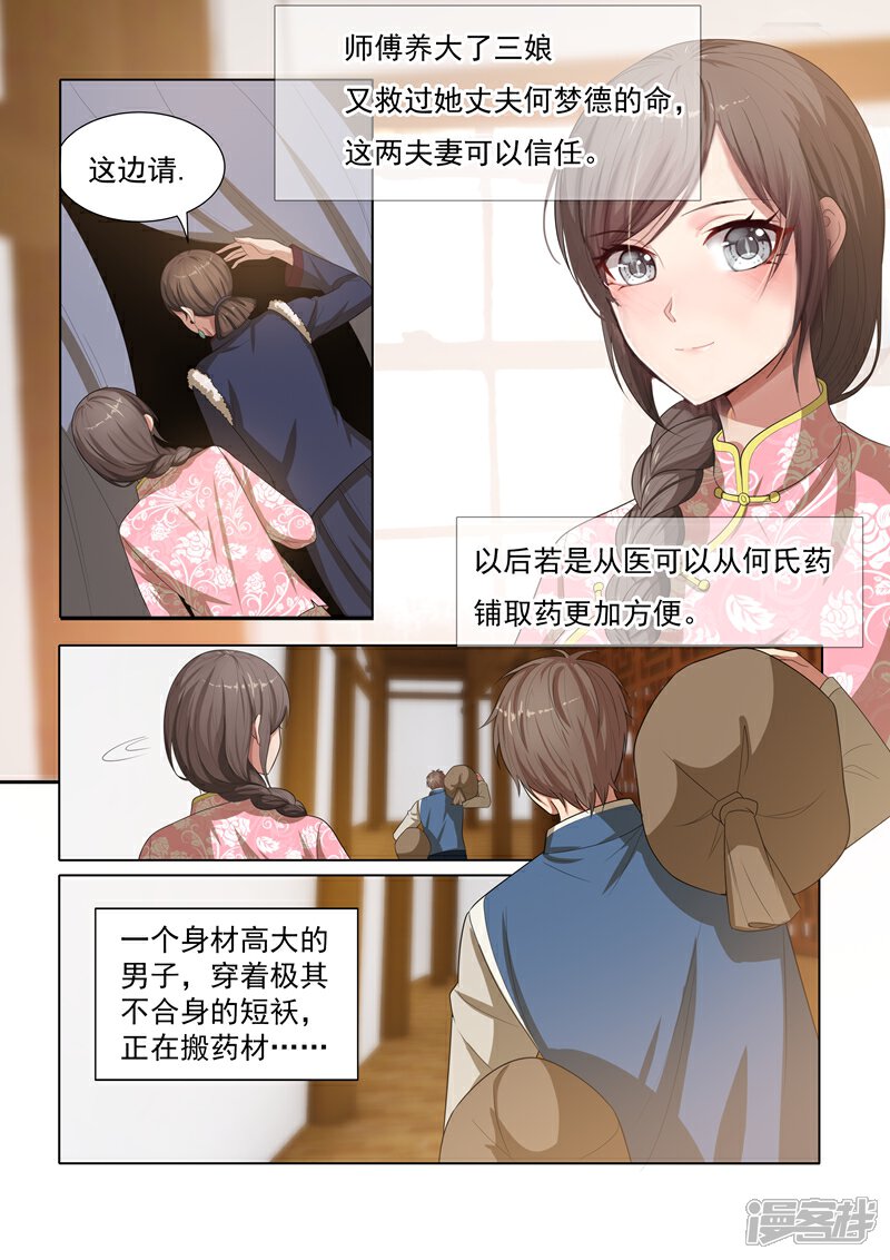 【司少你老婆又跑了】漫画-（第27话 以物认亲）章节漫画下拉式图片-6.jpg