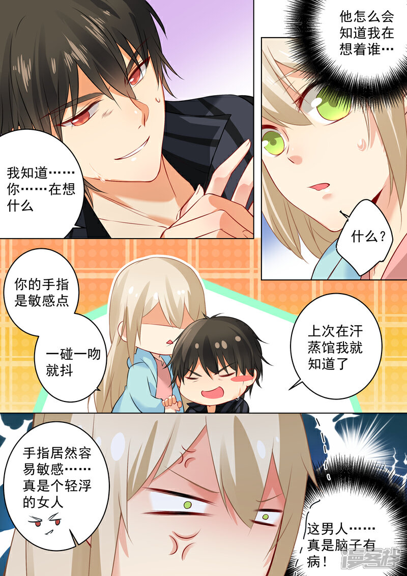 【我的男人是个偏执狂】漫画-（第31话 他的眼神）章节漫画下拉式图片-5.jpg