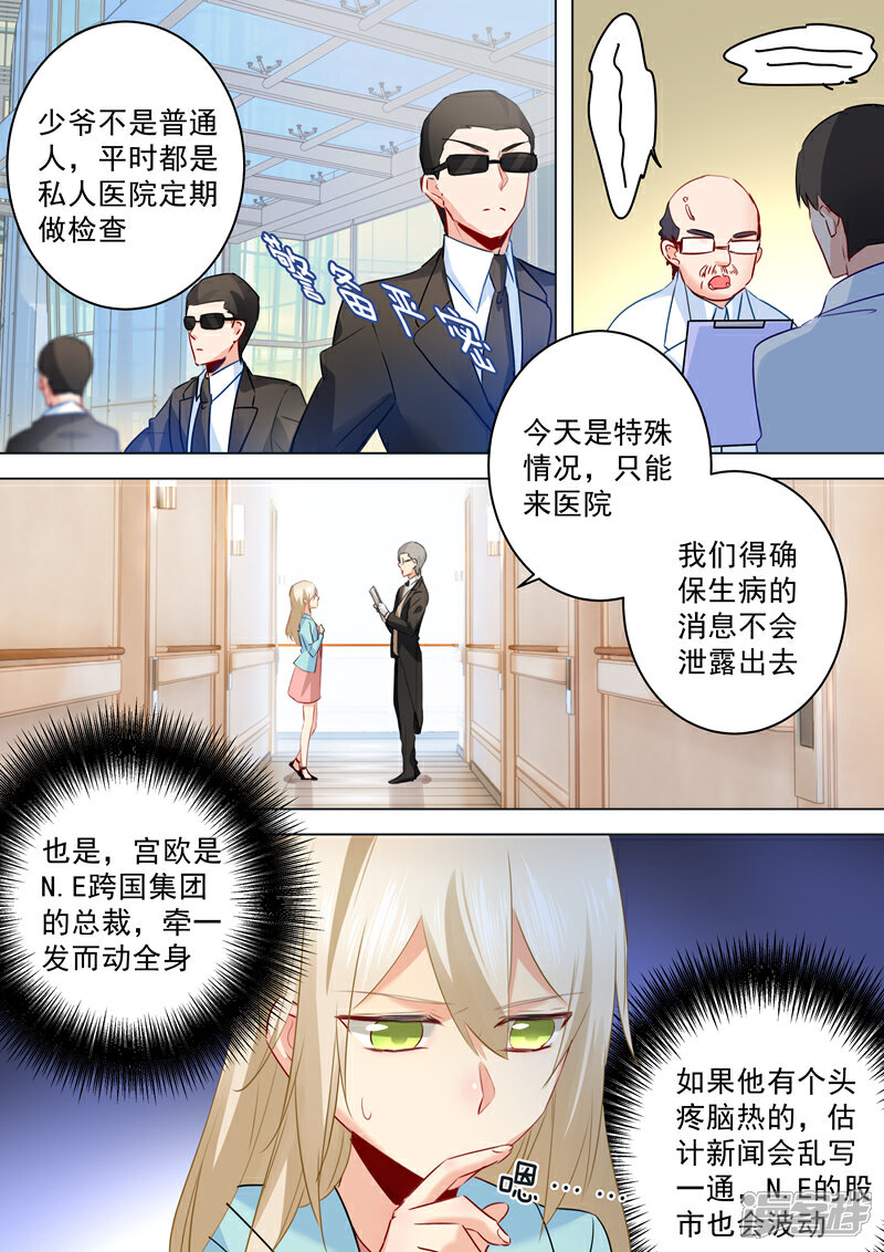 【我的男人是个偏执狂】漫画-（第31话 他的眼神）章节漫画下拉式图片-8.jpg