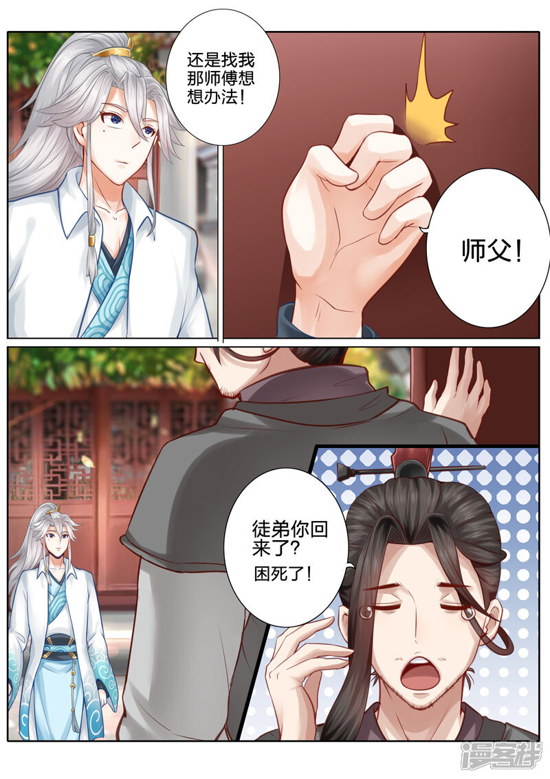 第35话-诸天纪-神居动漫（第4张）
