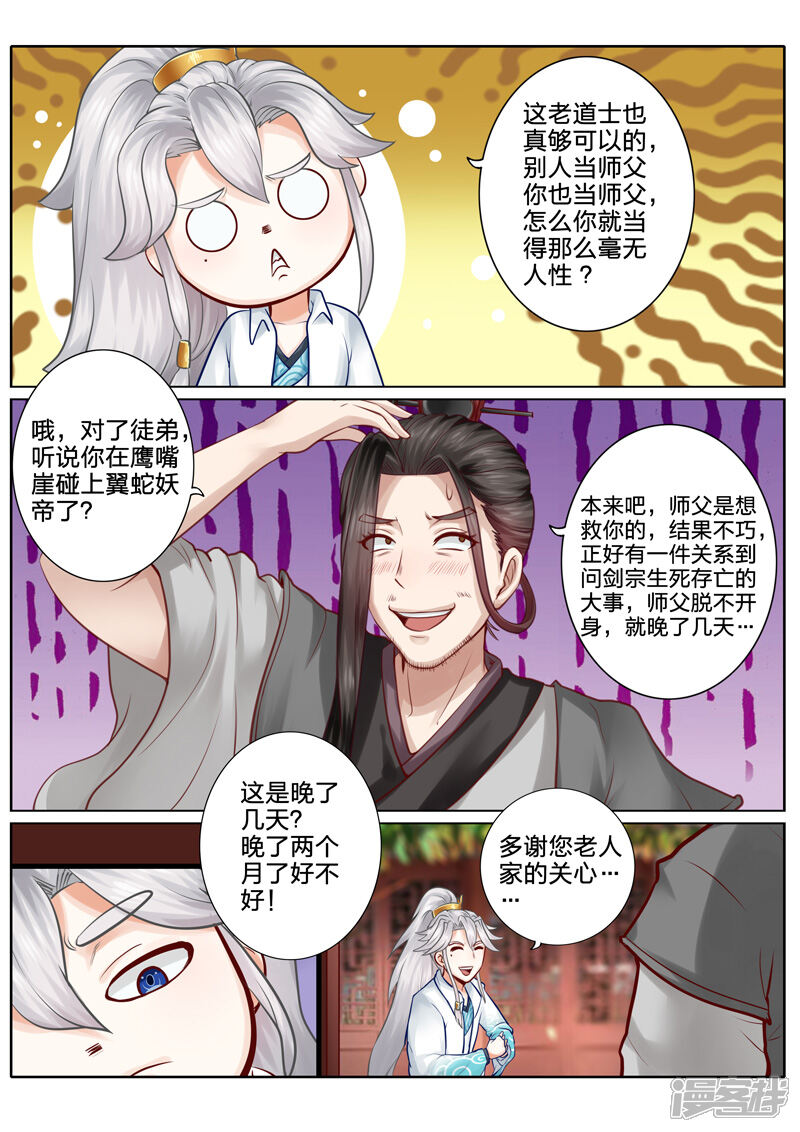 第35话-诸天纪-神居动漫（第5张）